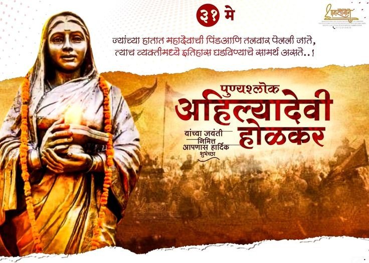 Honoring a Legacy: Trimurti College Celebrates Ahilyadevi Holkar Jayanti